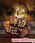 神级矿工帽 小说