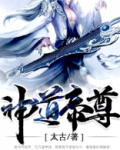 神道帝尊