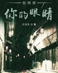 别相信你的眼睛