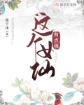 这个仙女有点小微博