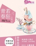 青春狂妄