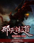 刑天诛道