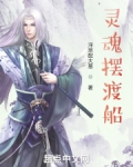 灵魂摆渡船布局