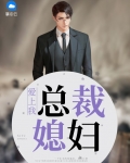 总裁老婆爱上我完整版