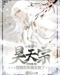 斗罗：昊天宗签到五年，我无敌了