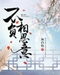 不负相思意