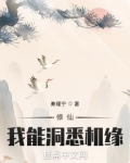 修仙：我能洞悉机缘