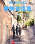 重生有风小院：截胡许红豆