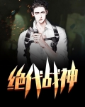 绝代战神 画凌烟