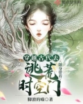 穿越古代去逃荒随身带着时空门潇湘