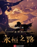 巫师2永恒战场任务