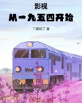 影视从一九五四开始