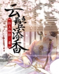 云鬓添香电视剧主演
