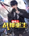 都市战神重生古代