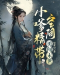 空间带娃闯末世