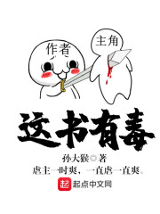 这部书有毒 想当一条咸鱼