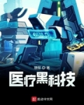 医疗黑科技会改变哪些看病体验
