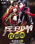 兵王少爷在都市下载