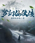 梦幻仙侠传下载