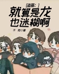 盗墓就是爱了