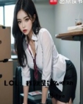 lol我就是这么听劝笔趣阁