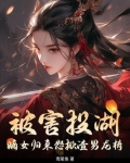 嫡女归来全文阅读