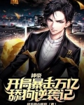 神豪万倍暴击点