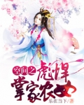 空间之彪悍掌家农女