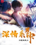 深情系男神