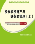 学校财务由谁管