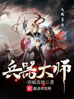 武器大师主什么副什么