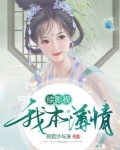 综影视我本薄情