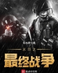 末日之最终战争有声小说