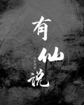 有仙说我是犯错逃下来的王母娘娘侍女