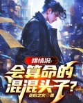 全民转职：招募校花当混混