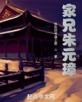 家兄朱元璋我建国美利坚