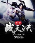 九龙战天决苏尘笔趣阁