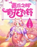 青丘之灵歌词