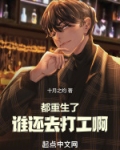 都重生了谁还去打工啊