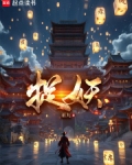 捉妖的电视剧