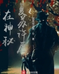 在神秘复苏许愿