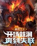 御兽王者第一集