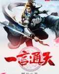 一言通天 黑弦
