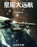 星辰远航班口号