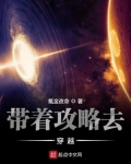 带着攻略去穿越 免费下载