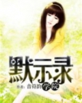 默示录学院