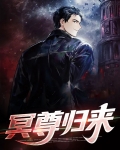 仙尊归来下载