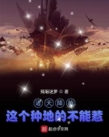诸天降临:这个种地的不能惹