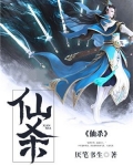 仙杀