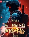 征军官网